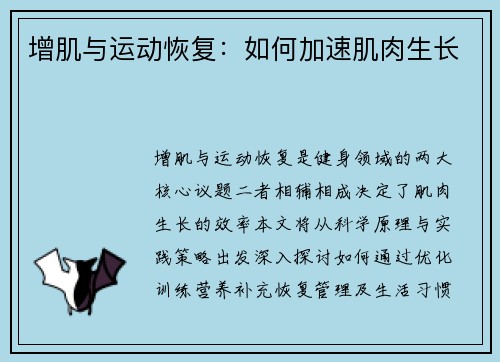 增肌与运动恢复：如何加速肌肉生长