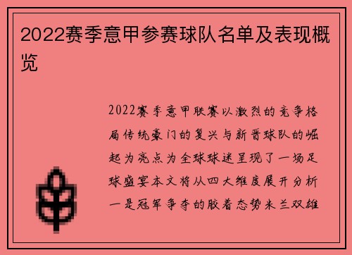 2022赛季意甲参赛球队名单及表现概览